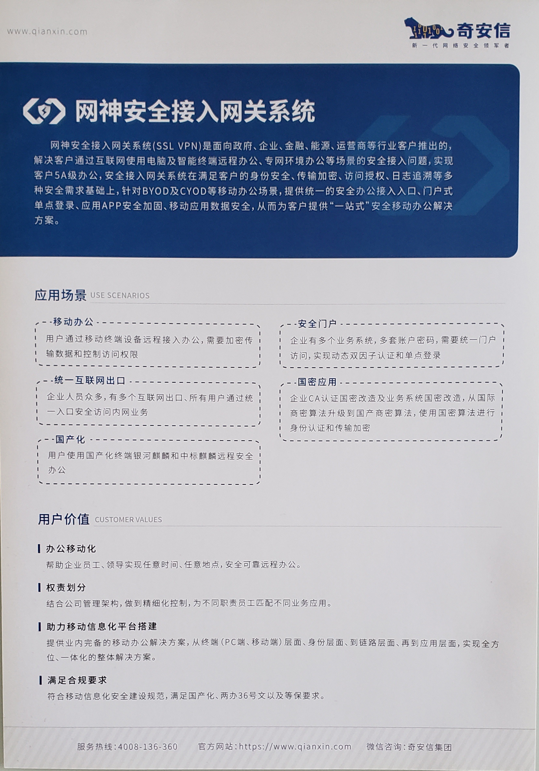 网神secssl 3600安全接入网关-vpn产品介绍01.jpg