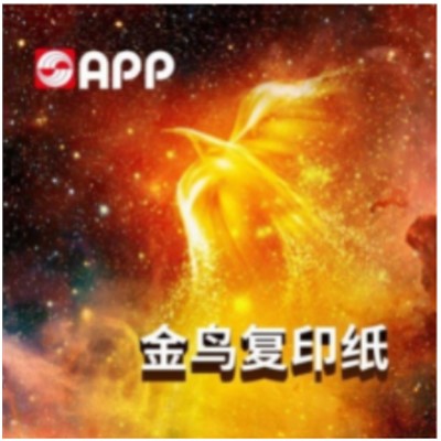 金鸟A5-70g复印纸 500张/包 （单位：包）